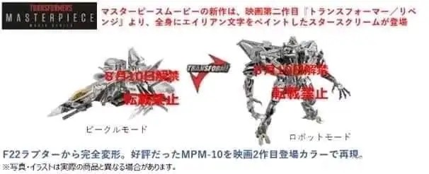 Transformers News: More Reveals on August 10 from Takara Including MPM ROTF Starscream and Canon Camera Optimus Prime Transformers News: More Reveals on August 10 from Takara Including MPM ROTF Starscream and Canon Camera Optimus Prime