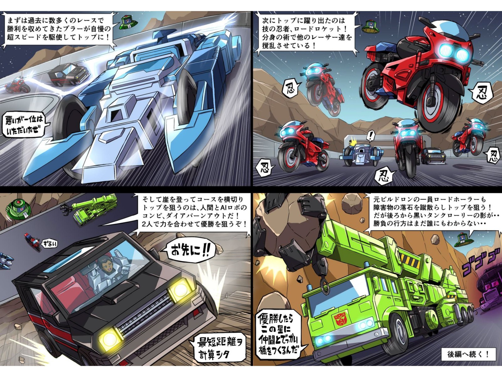 Transformers News: Two Page Velocitron Speedia 500 Comic from Sakamoto and Takara