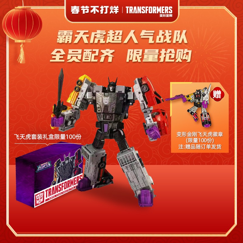 Transformers News: Legacy Menasor Box Set with Pin Limited to 100 and China Exclusive Transformers News: Legacy Menasor Box Set with Pin Limited to 100 and China Exclusive