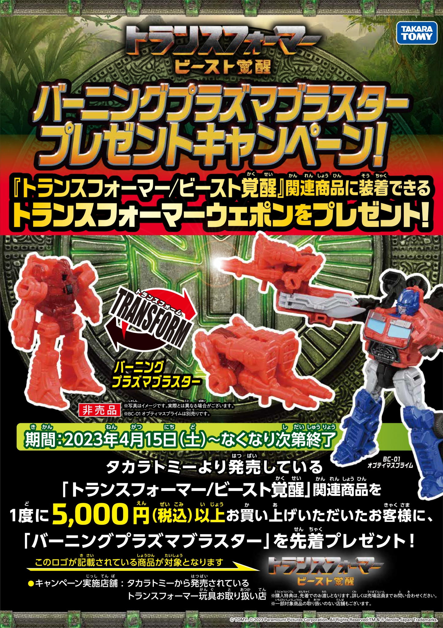Transformers News: First Look at ROTB Scorponok toy Alt Mode + Japan Exclusive Toy Promotion