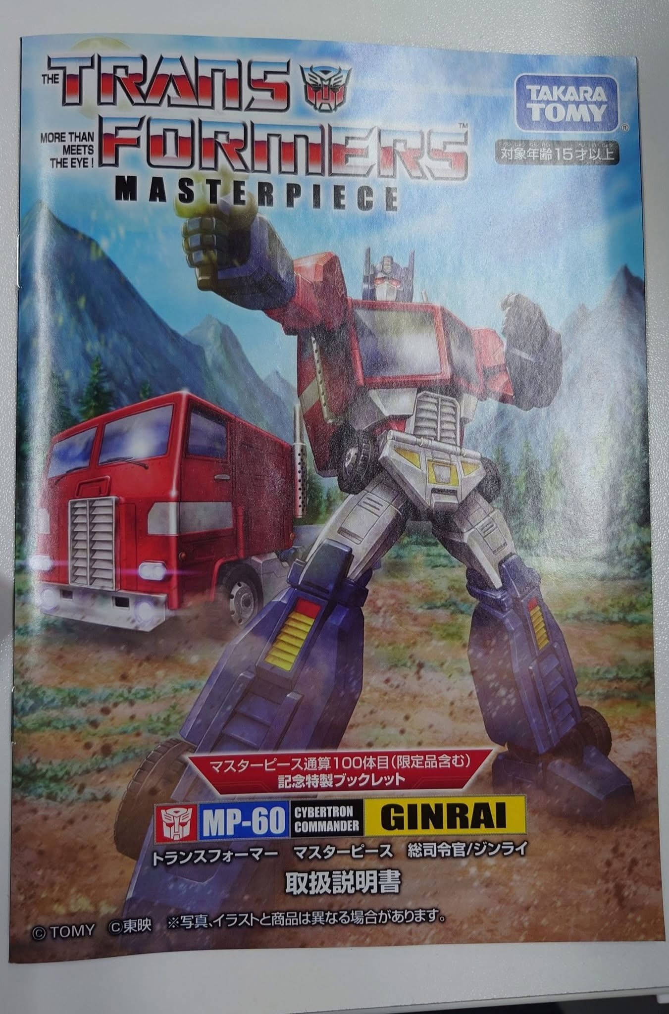 Transformers News: Images and Reviews of Transformers Masterpiece Ginrai Figures + Breakage Warning Transformers News: Images and Reviews of Transformers Masterpiece Ginrai Figures + Breakage Warning